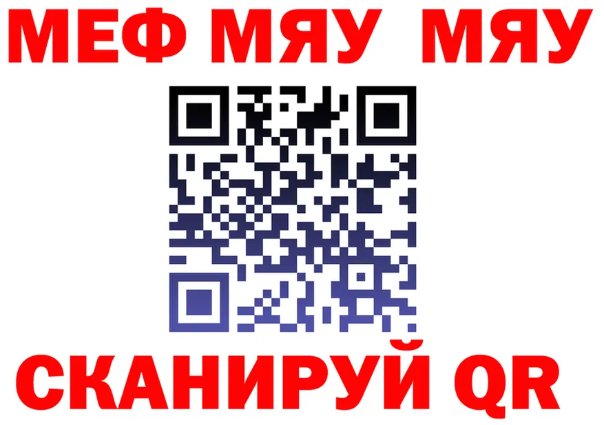 МЯУ-МЯУ кристаллы ссылки shop мега Иланский